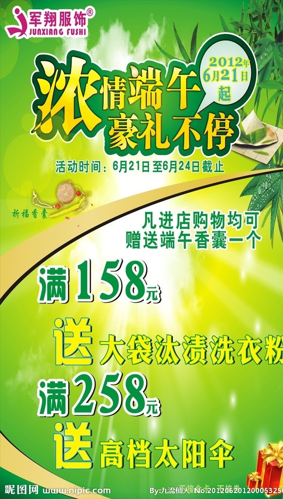 浓情端午 豪礼不停 端午节 端午节宣传 海报 宣传 海报宣传 香囊 端午香包 竹子 粽子 礼盒 端午活动宣传 商场宣传 矢量