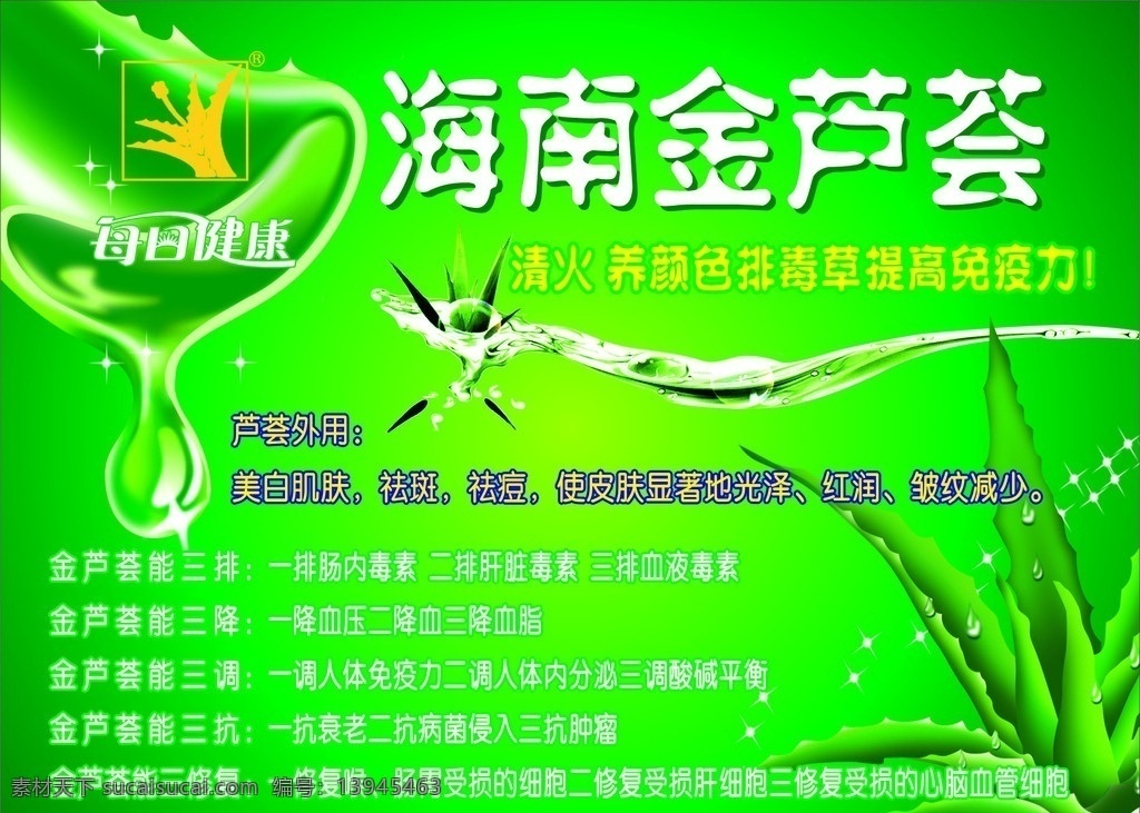 金芦荟 海南金芦荟 芦荟 绿色 水珠 介绍 简介 功效 作用 海报 dm 失量 展板 背景 矢量