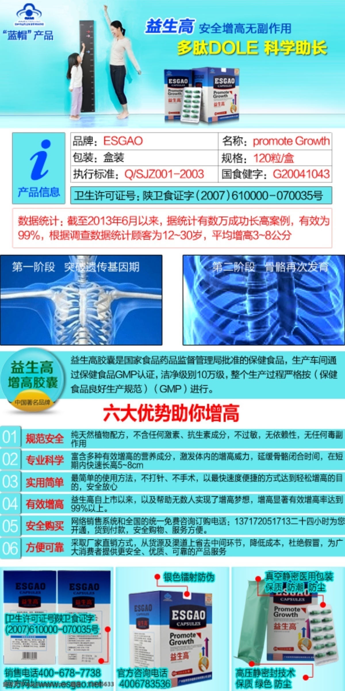 宝贝描述 产品描述 淘宝 天猫 网页模板 源文件 中文模板 增高 产品 模板下载 增高产品 增高药 增高胶囊 长高 长个 网页素材