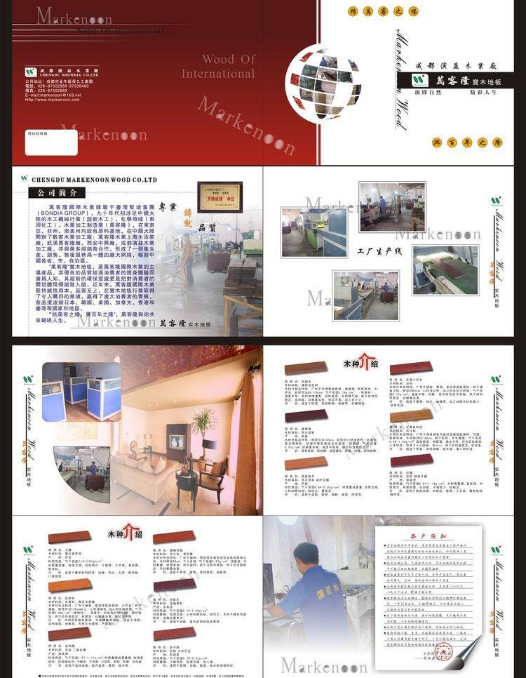 地板 画册设计 家居地板 实木地板 宣传手册 宣传资料 宣传册 矢量 模板下载 地板宣传册 万克隆 地板加工 地板生产 装饰素材 室内设计