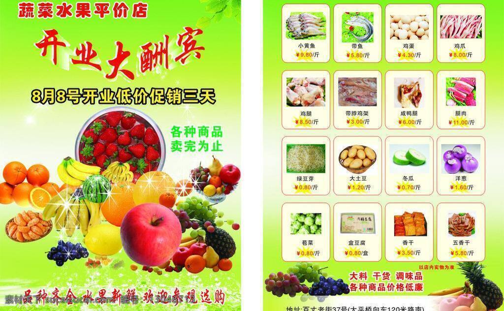 草莓 开业大酬宾 绿色背景 苹果 矢量底纹 西瓜 香蕉 宣传单设计 蔬菜水果 平价店 宣传单 矢量 模板下载 葡萄图层 生鲜图片 促销产品图层 矢量图 日常生活