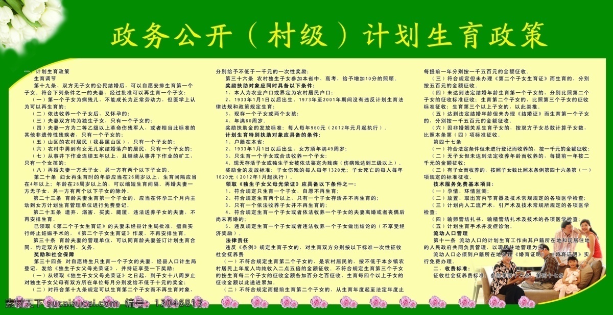 背景 广告设计模板 荷花 计划生育 幸福一家人 源文件 模板下载 计划生育政策 psd源文件