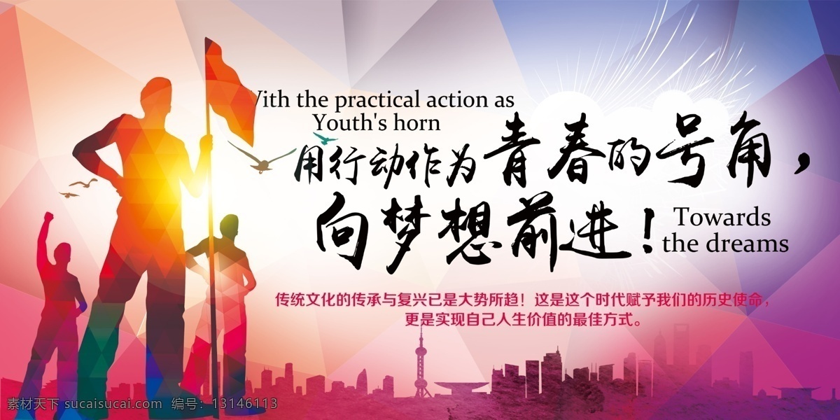 青春的号角 梦想 向梦想向进 向进 青春 号角