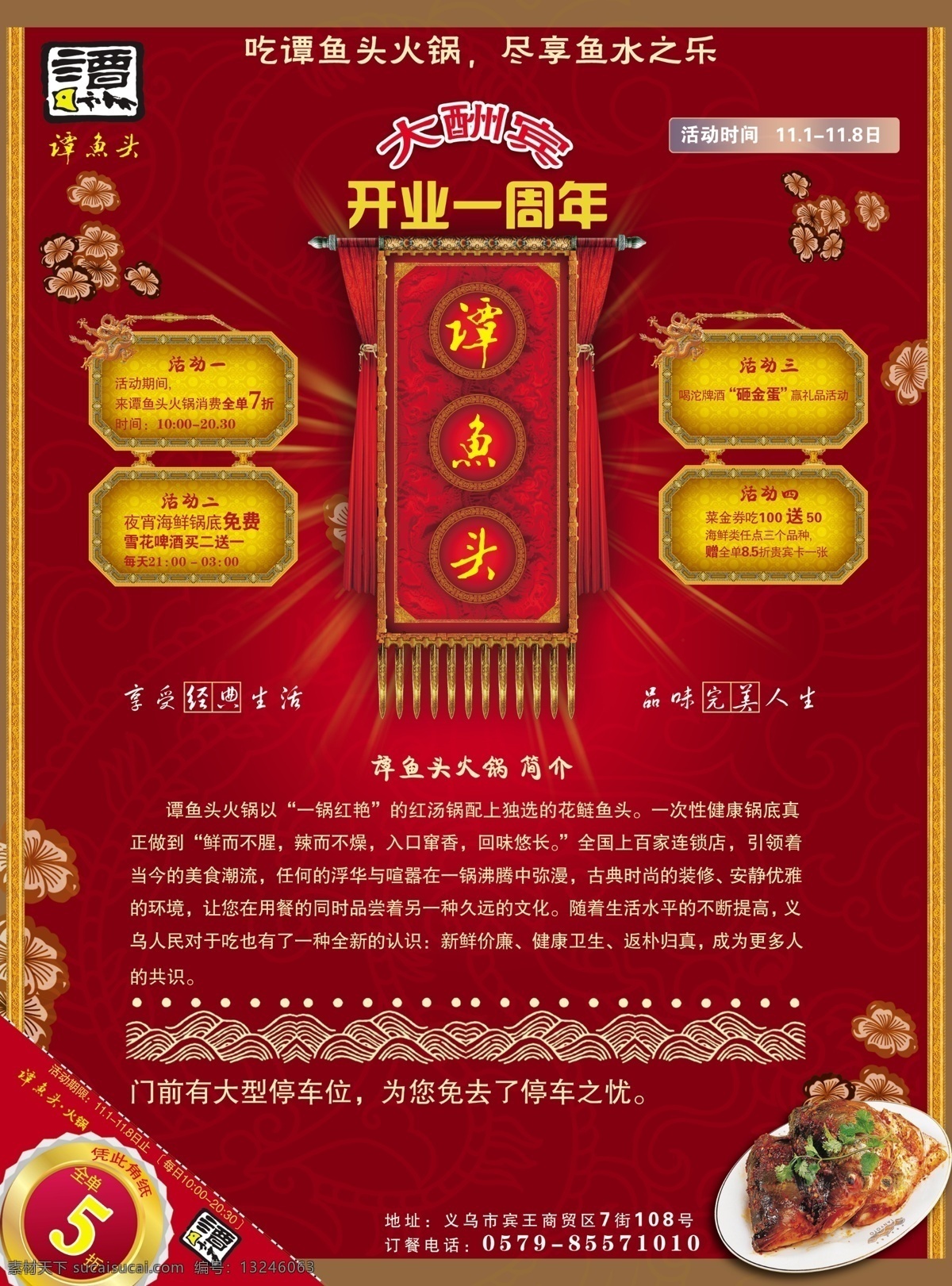 餐饮 广告 psd素材 psd源文件 餐饮广告 鱼头 源文件库 周年庆