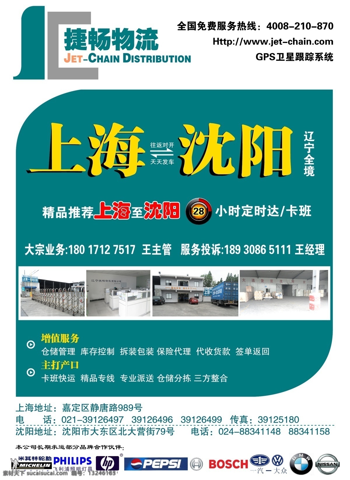 dm杂志 背景 大气 个性 精品 模板 青色 物流广告 捷畅物流 沈阳专线 整版 整彩 物流书刊 物流杂志 物流广告设计 矢量 矢量图