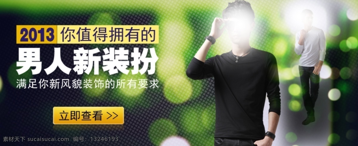 淘宝 海报 高清大图 活动海报 男装海报 男装 促销 精品 大图 文件 原创 分层 源文件 原创设计 原创淘宝设计
