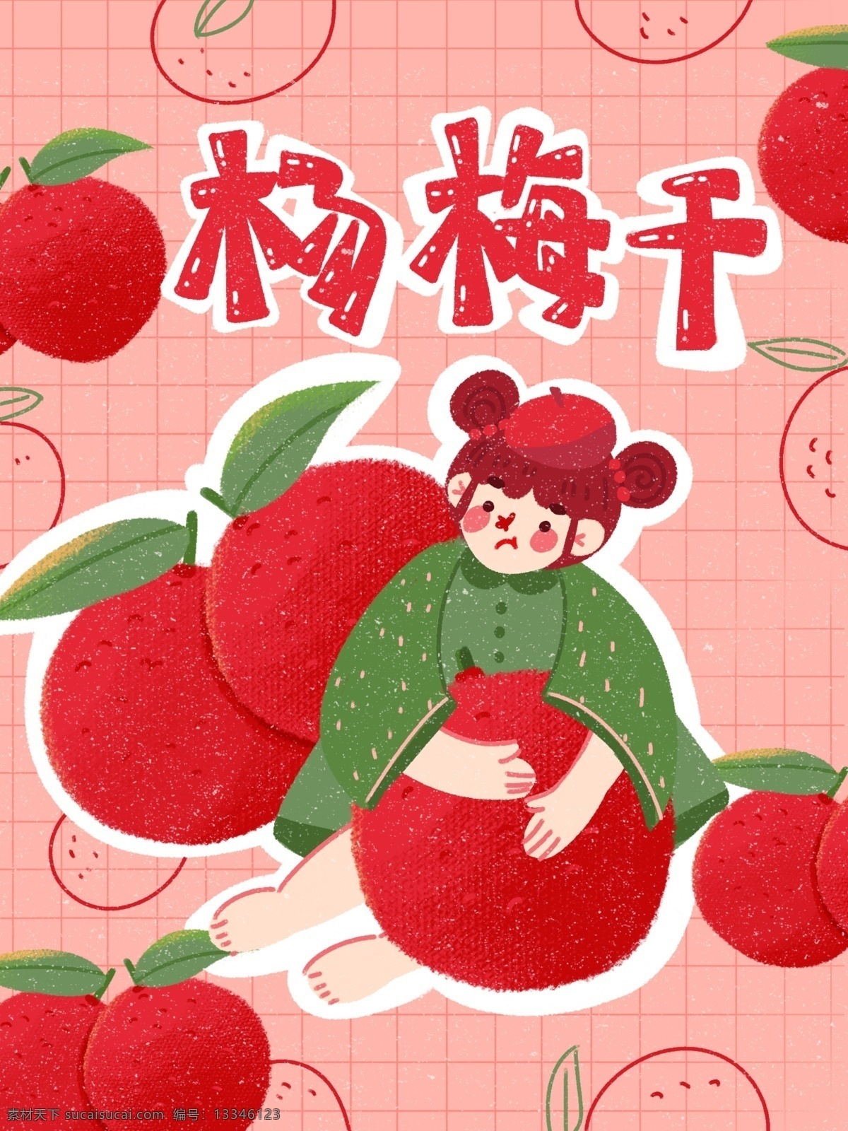 清新 杨梅 干 水果罐头 水果 创意 可爱 插画 包装 罐头 酸酸 果脯 扁平 杨梅干 治愈 温馨 零食 馋嘴