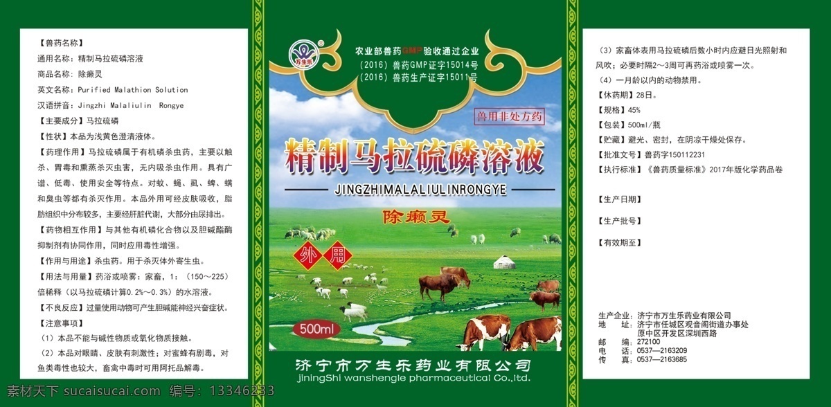 马拉硫磷 标签 草原 蒙 蒙古 蓝天牛羊