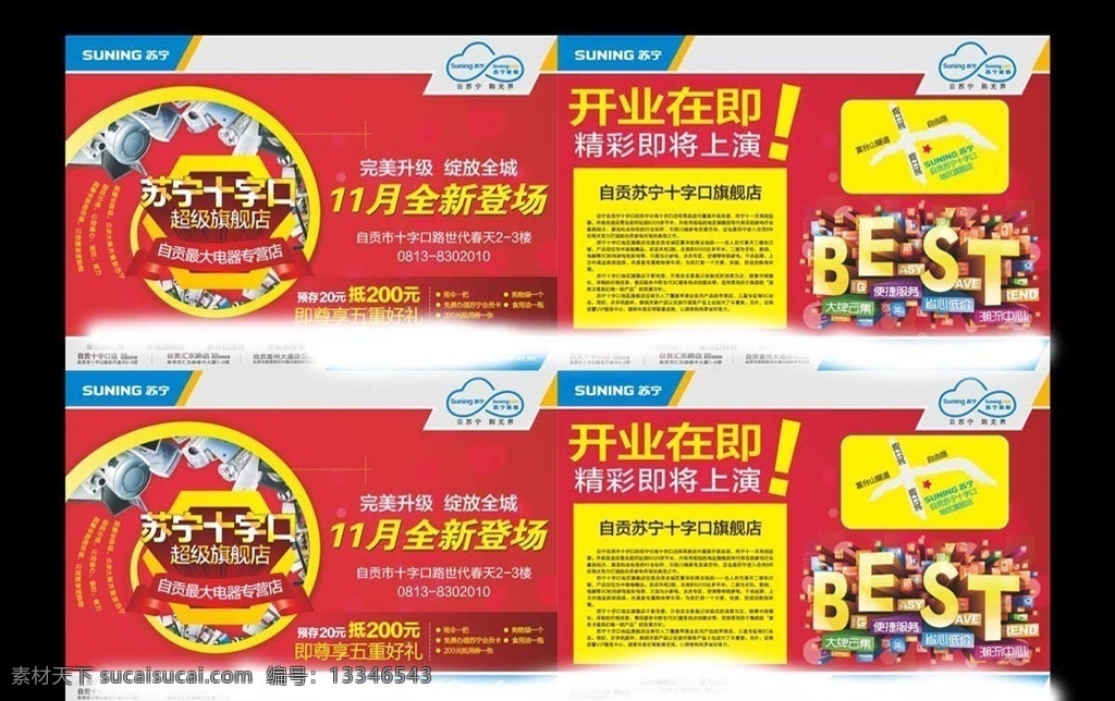 苏宁电器 十字口 苏宁 电器 重装第 一期 dm单