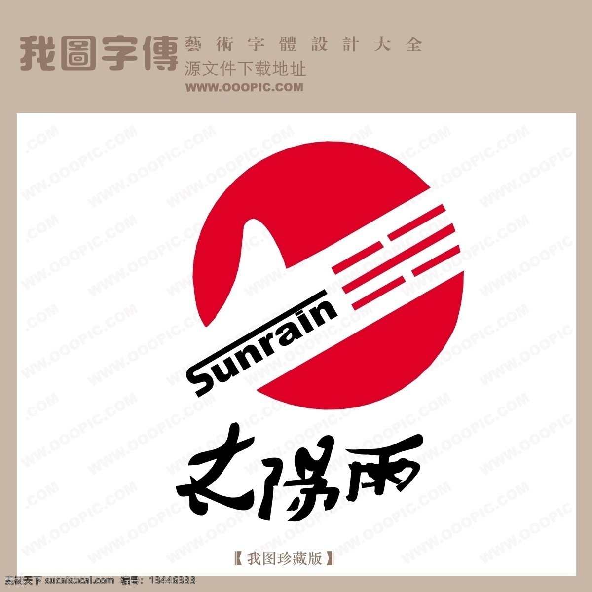 太阳雨