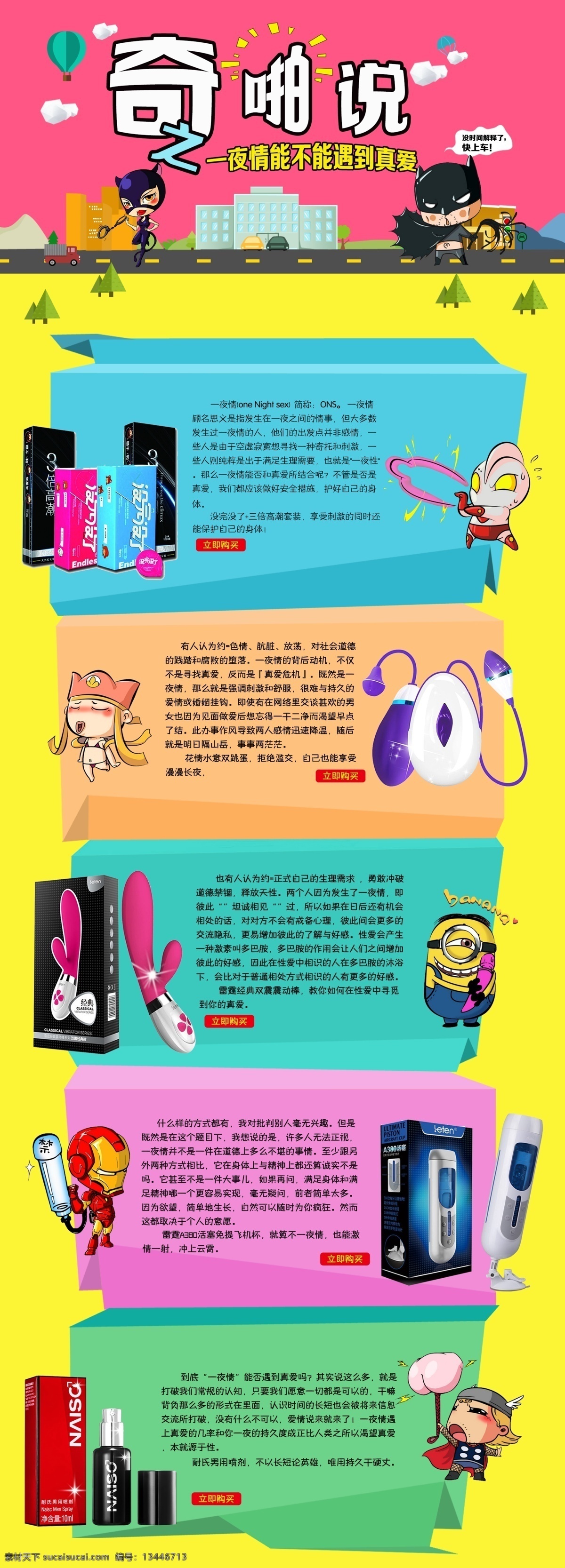 奇葩说 主题 成人用品 一夜情 真爱