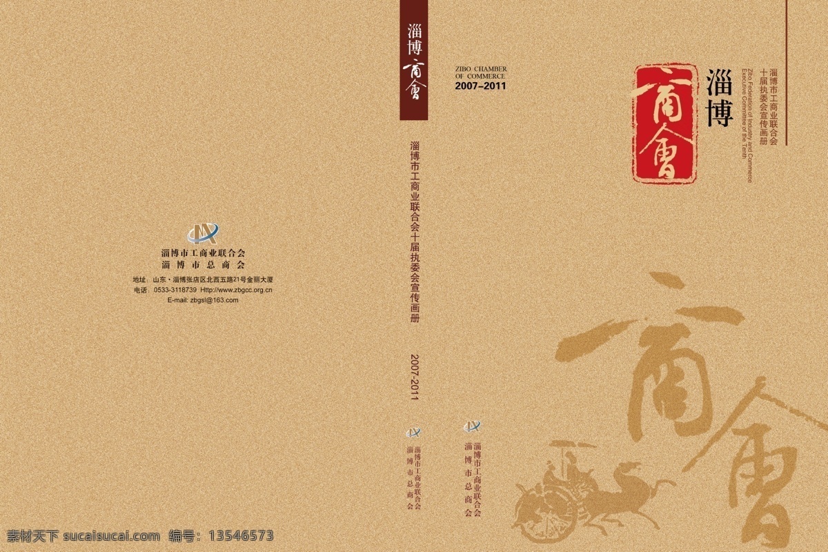 工商联 封面设计 广告设计模板 画册设计 商会画册 源文件 工商联画册 其他画册封面