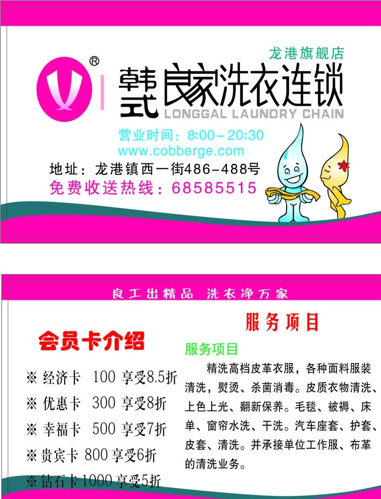 干洗 名片 干洗名片 洗衣名片 干洗店名片 干洗衣服名片 干洗店优惠卡 干洗优惠卡 干洗店优惠 洗衣卡 洗衣优惠卡 洗衣折扣卡 洗衣店优惠卡 洗衣店名片 水洗名片 水洗衣服 水洗衣服名片 优惠卡 折扣卡 干洗水洗名片 皮具保养名片 皮具护理名片 衣物干洗 衣物干洗名片 衣物干洗保养 干洗店积分卡 名片卡片