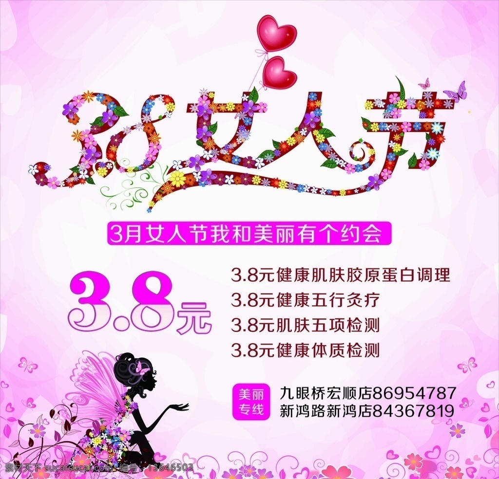 38节 女神节 38妇女节 祛痘 38元 38女人节 粉色背景 矢量美女 卡通美女 桃心 唯美