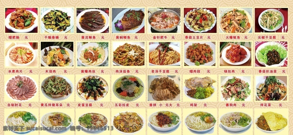 清雅菜牌 菜牌饭店 熘肥肠 干煸蚕蛹 酱泥鳅鱼 酱焖鲫鱼 金针肥牛 香菇土豆片 火爆鱿鱼 尖椒干豆腐 水煮肉片 木须肉 酱爆肉丝 肉沫茄条 老汤干豆腐 熘肉段 锅包肉 香菇扒油菜 海报 展架 展板 展示 展板模板 tiff