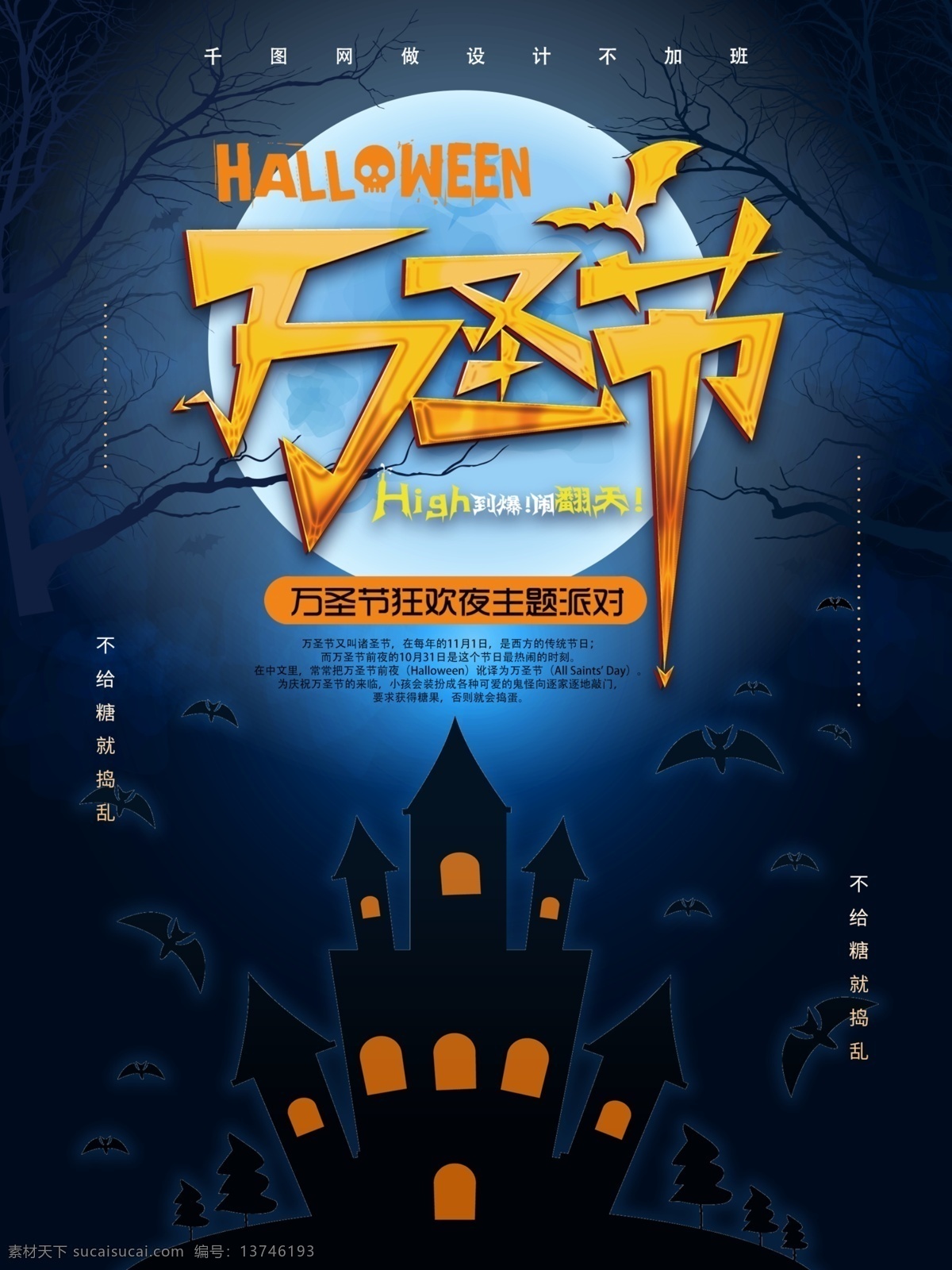 原创 万圣节 狂欢夜 简洁 宣传海报 狂欢 万圣节海报 万圣节狂欢夜 原创万圣节 南瓜 古堡 蝙蝠 宣布 海报