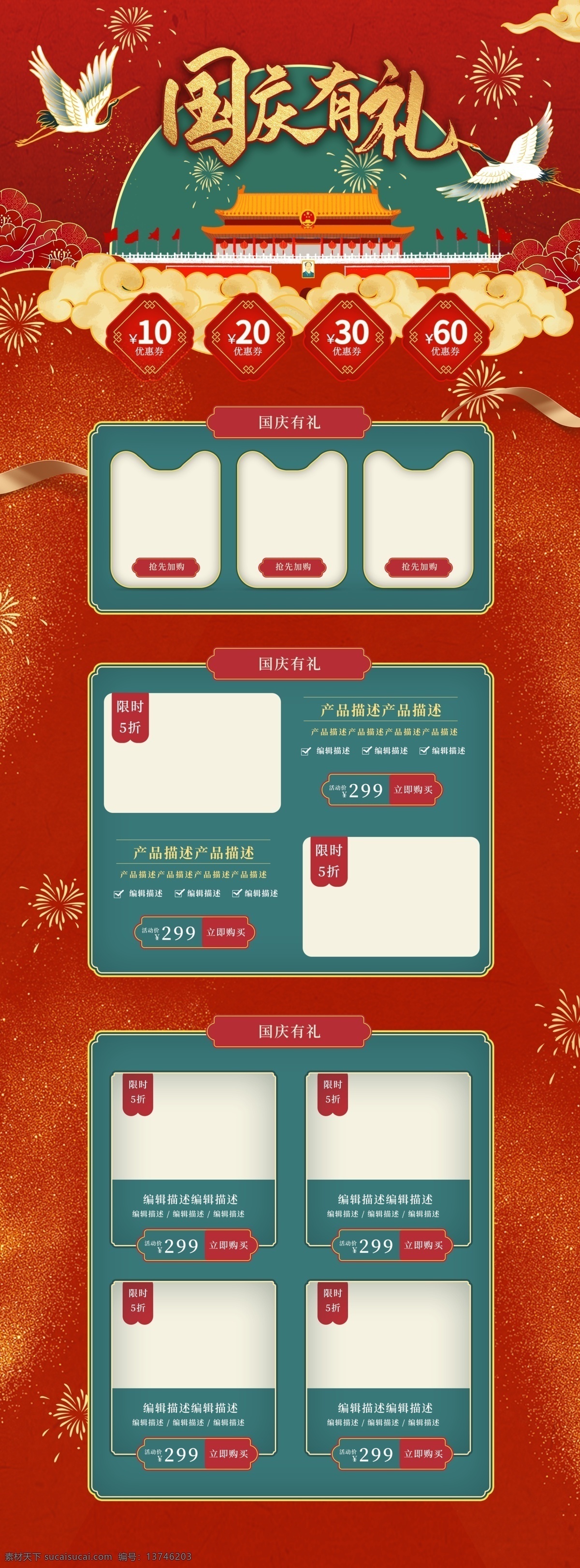 复古 机理 手绘 红色 国庆节 首页 复古机理 国庆 美妆洗护
