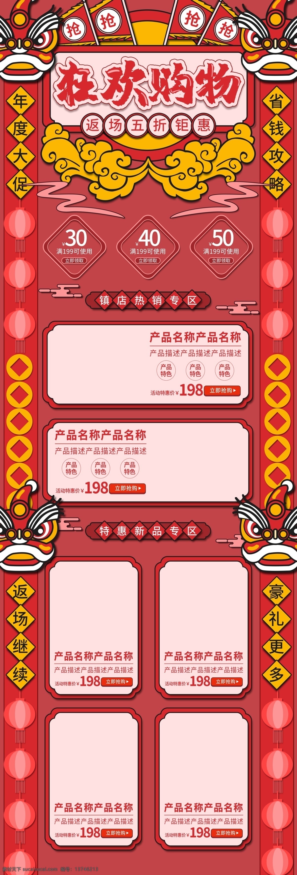 红色 剪纸 风 狂欢 购物 节 促销活动 首页 剪纸风 pc端 购物节 双十一 双11 双12 大促 狂欢购物节 灯笼 狮子 双十一首页 活动 食品茶饮