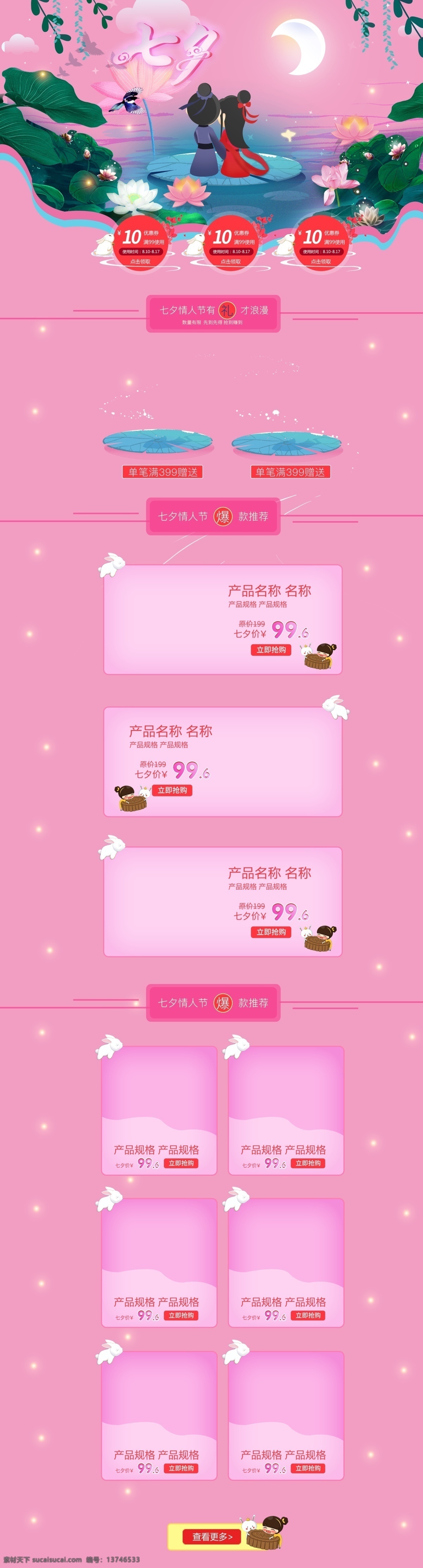 淘宝 七夕 电商 首页 淘宝首页 牛郎织女 荷花 兔子 促销首页 赏月