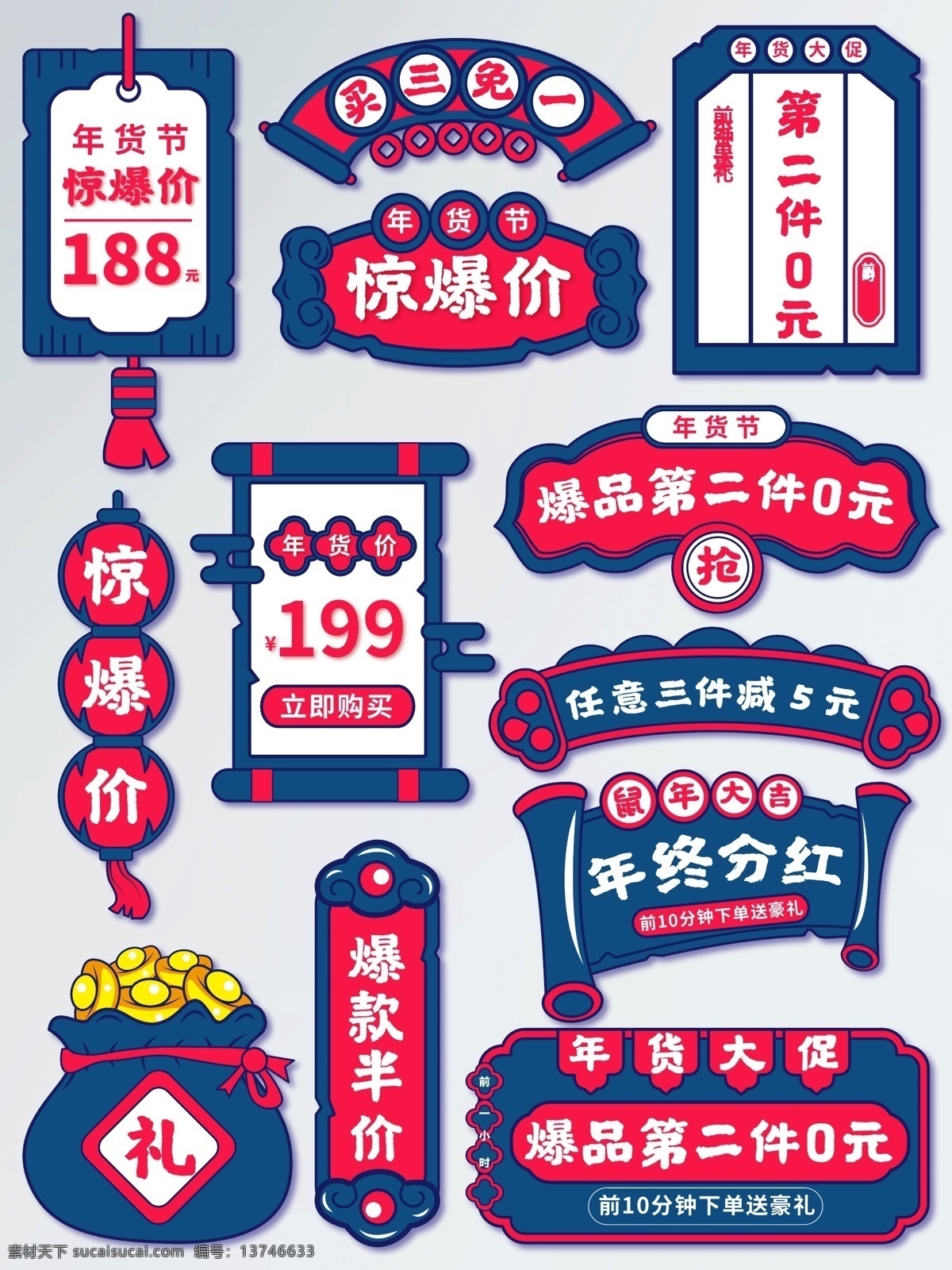 淘宝标签 淘宝 京东 年货节 新年 主图 直通车 促销 标签 促销标签 新春标签 价格签 淘宝类别 分层