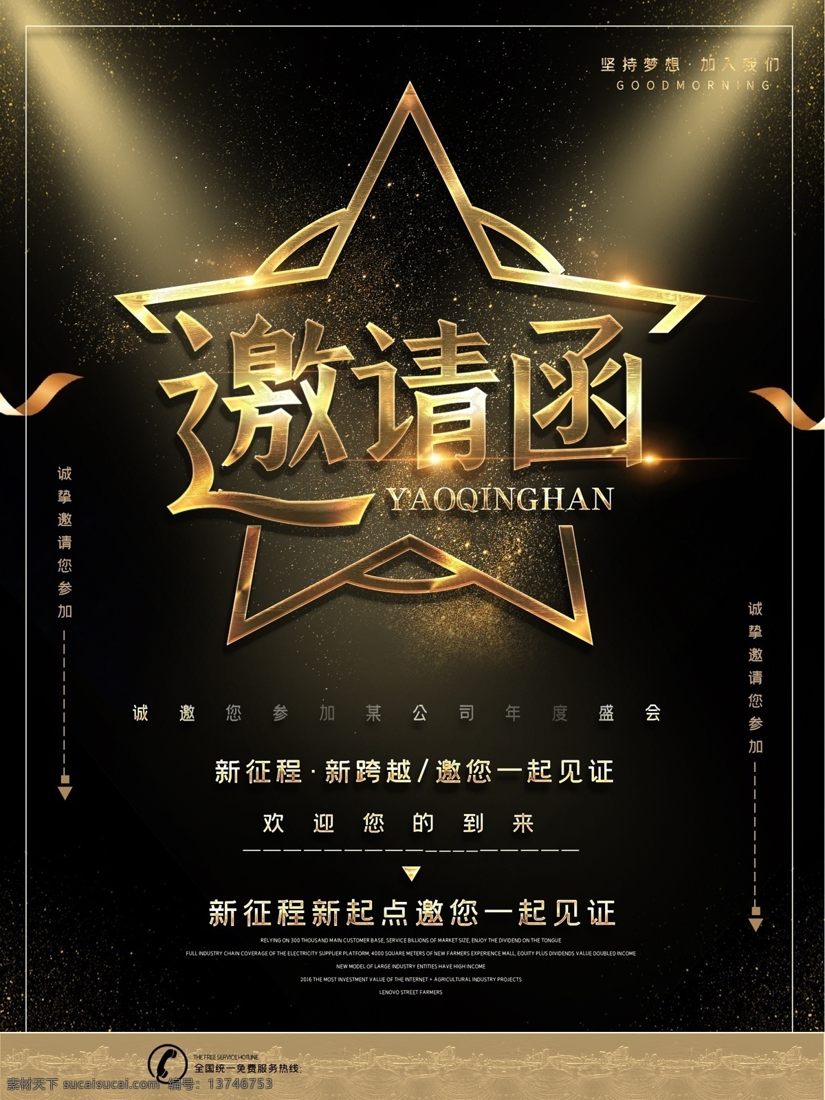 企业邀请函 公司邀请函 新年邀请函 会议邀请函 活动邀请函 地产邀请函 高雅邀请函 喜庆邀请函 邀请函设计 邀请函素材 金色邀请函 宴会邀请函 酒席邀请函 会展邀请函 开业邀请函 高档邀请函 时尚邀请函 邀请函模板 节日邀请函 年会邀请函 美容邀请函 展会邀请函