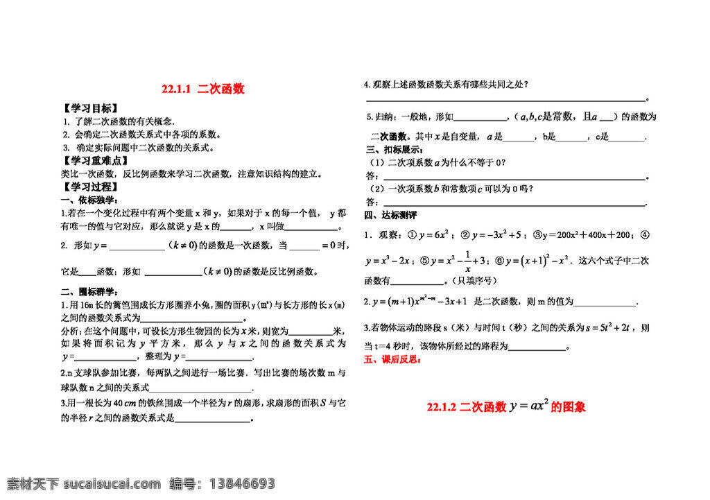 数学 九 年级 上 章 二 次 函数 导 学 案 人教版 学案