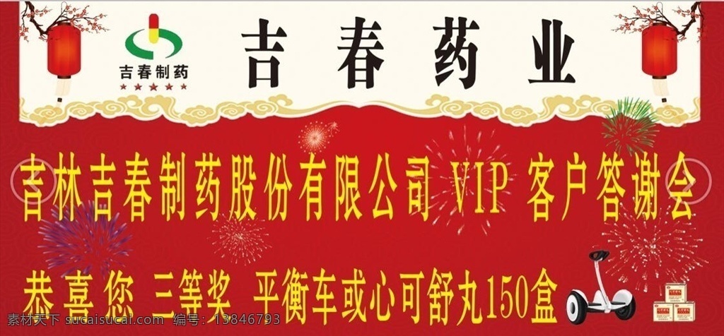 药业 吉春 展板 ktv板 广告 宣传 奖项