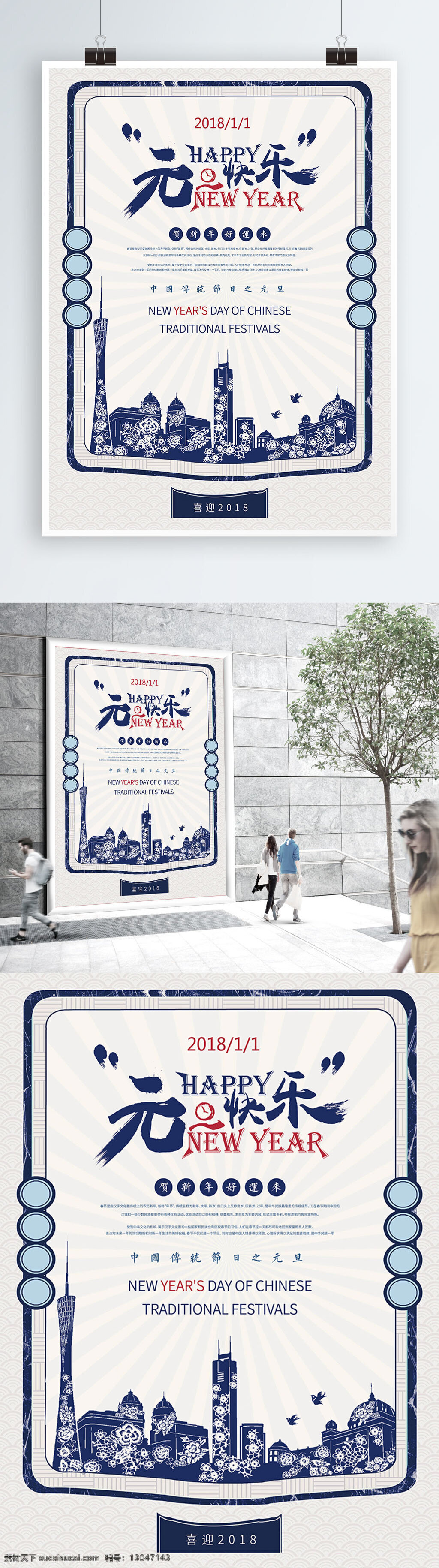 复古 简洁 中国 传统节日 元旦 宣传海报 中国传统节日 2018年