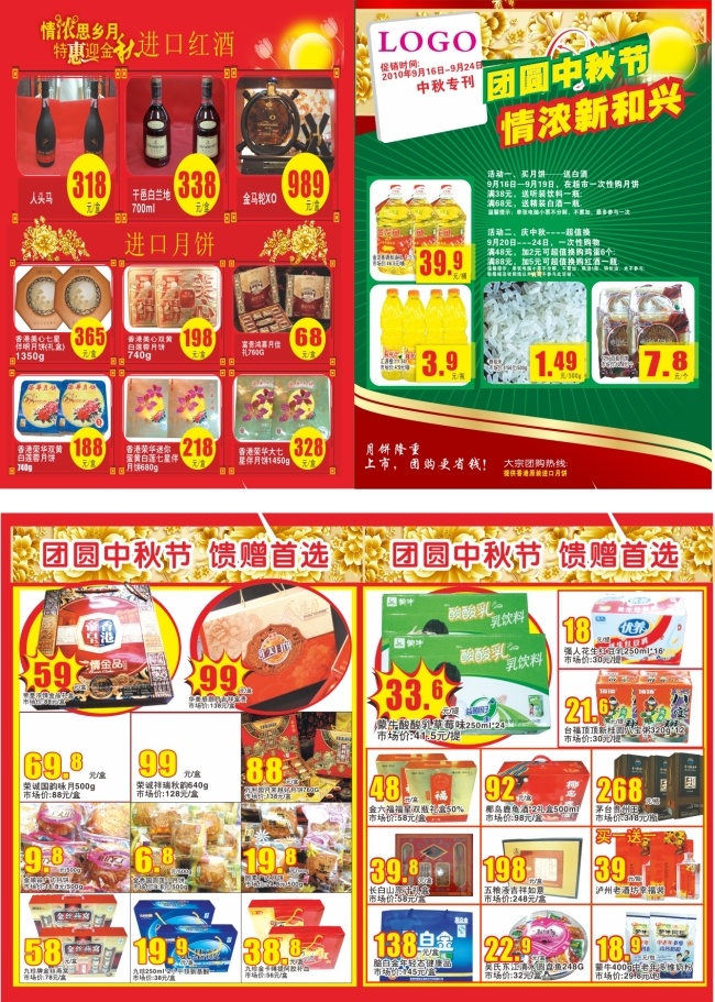 超市 海报下载 dm海报 dm宣传单 超市dm 超市海报 超市宣传页 超市广告纸 生鲜商品 民生商品 洗化商品 非食品 原创设计 原创海报
