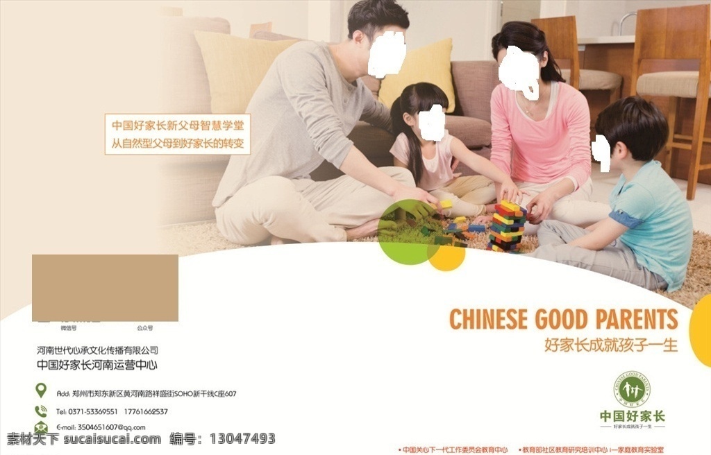 中国 好 家长 画册 标志 一家人 logo 成就 孩子 一生 其乐融融