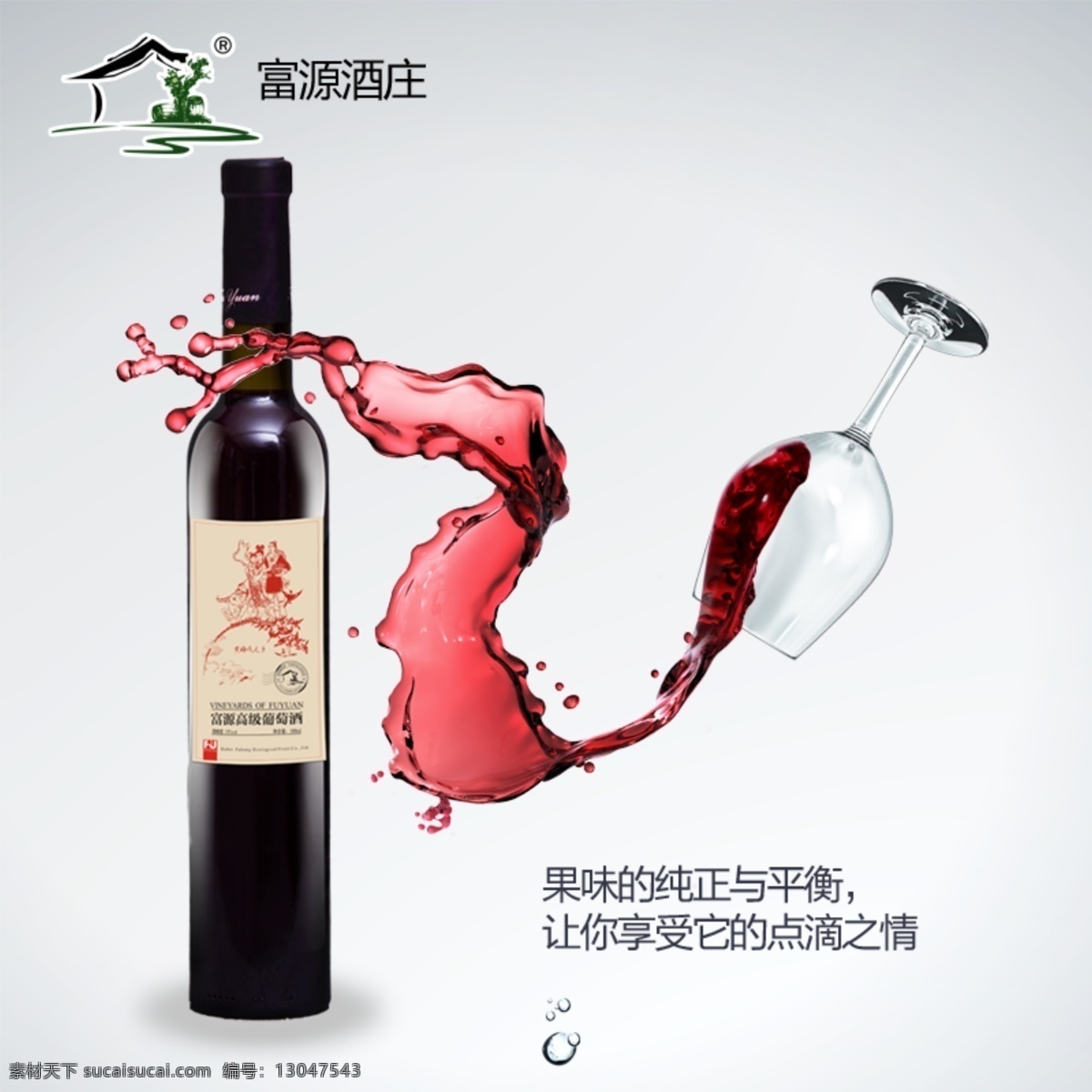 淘宝主图 红酒主图 葡萄酒主图 酒类主图 酒类素材 淘宝界面设计 淘宝装修模板
