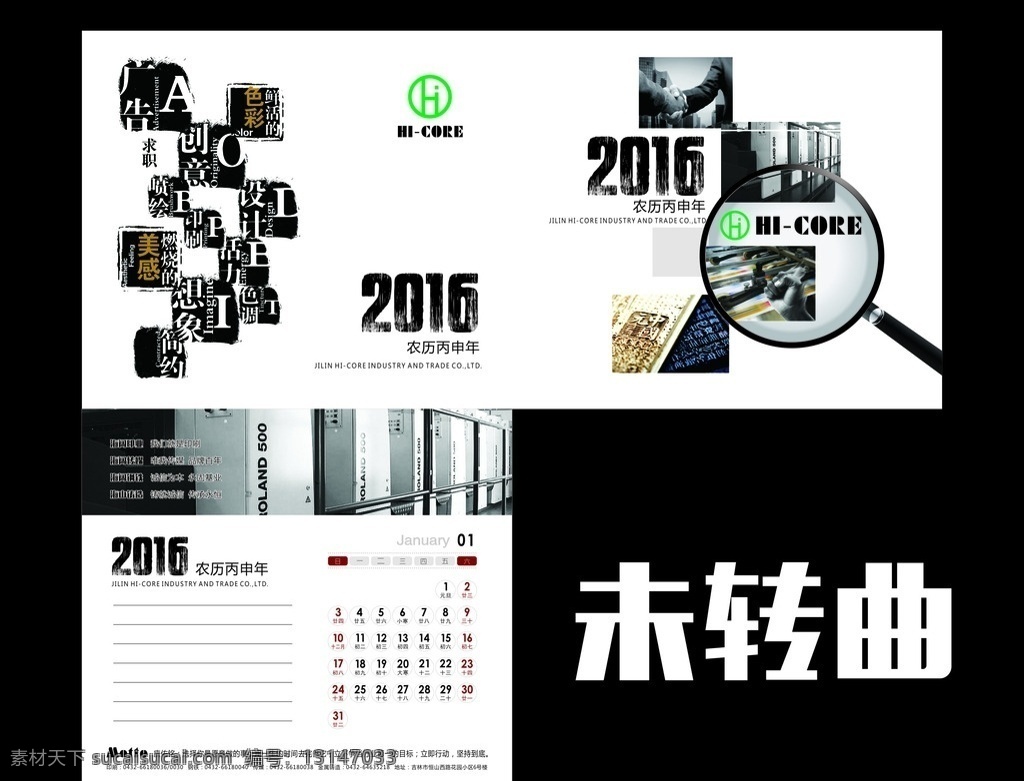 企业台历模板 2016台历 企业台历 印刷台历 合作 印刷机 公司台历 台历 2016 放大镜 2016日期 台历分层 矢量文件 创意设计