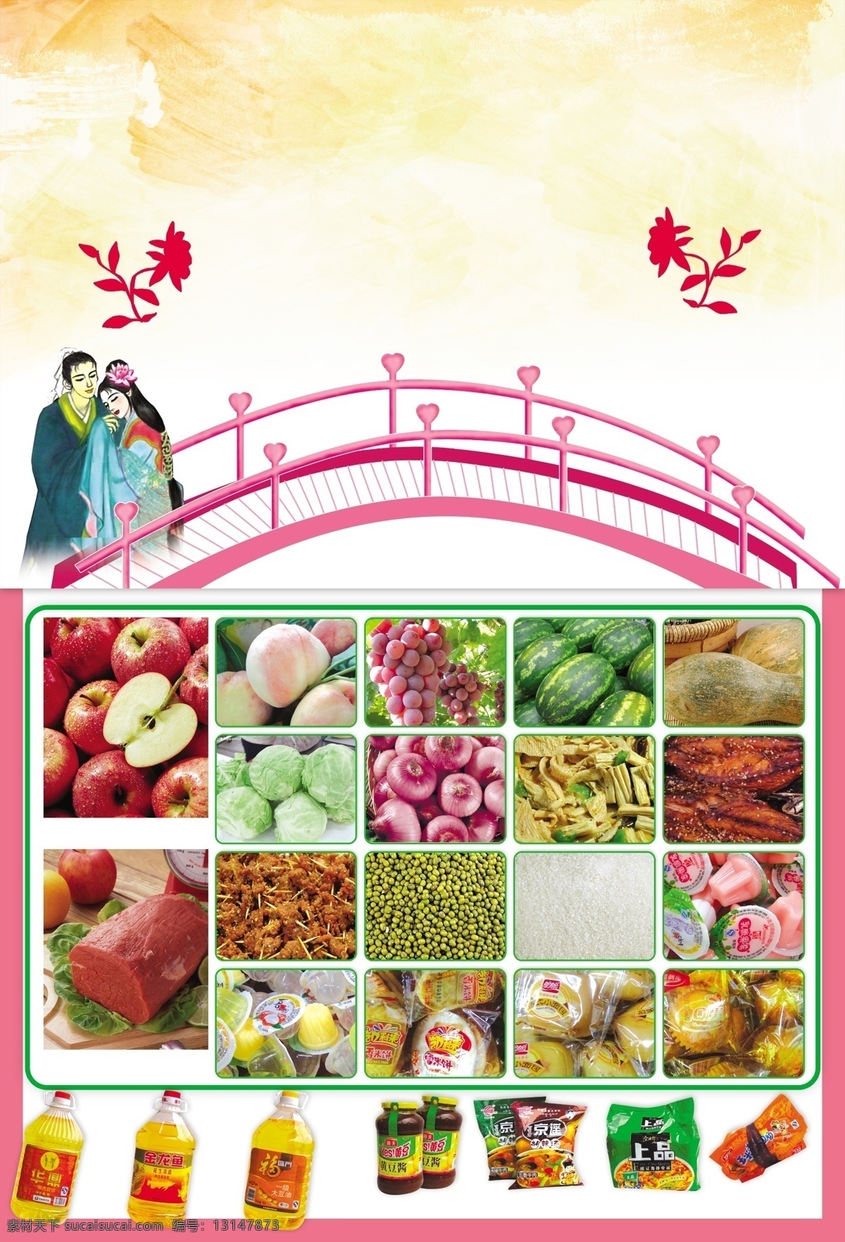 七夕节 水果 食品 饮品 油 菜 超市dm单 dm宣传单 广告设计模板 源文件