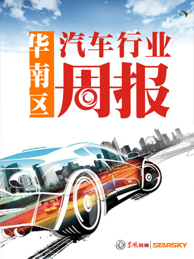 汽车周报 封面设计 汽车周报封面 周报封面 白色