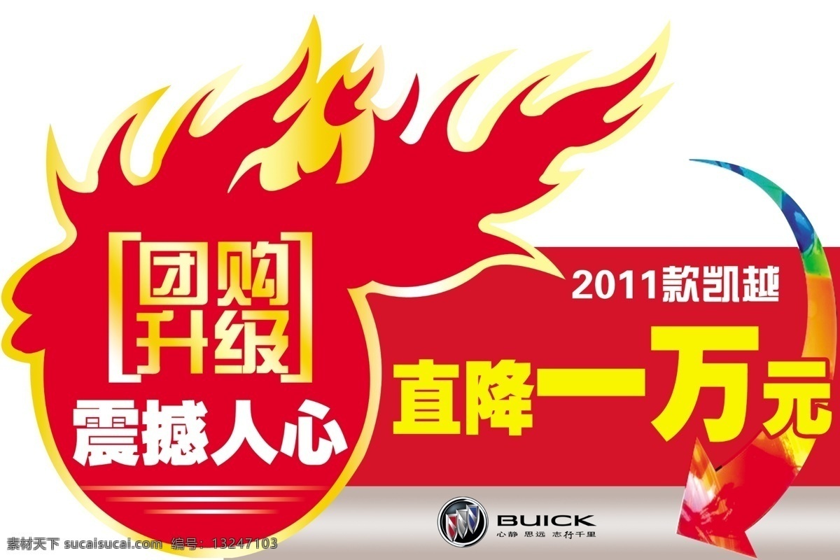 分层 别克 车顶牌 团购 源文件 造型 造型图 车 车顶 牌 模板下载 车造型车顶牌 淘宝素材 淘宝促销海报