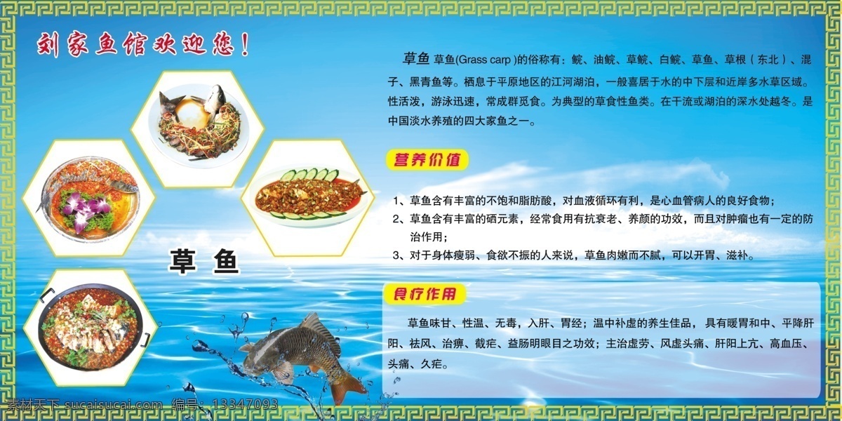 草鱼 鱼 红烧 鱼馆 营养 价值 海水 蓝天 菜谱 红烧鱼 铁锅草鱼 油淋鱼 菜单菜谱 广告设计模板 源文件