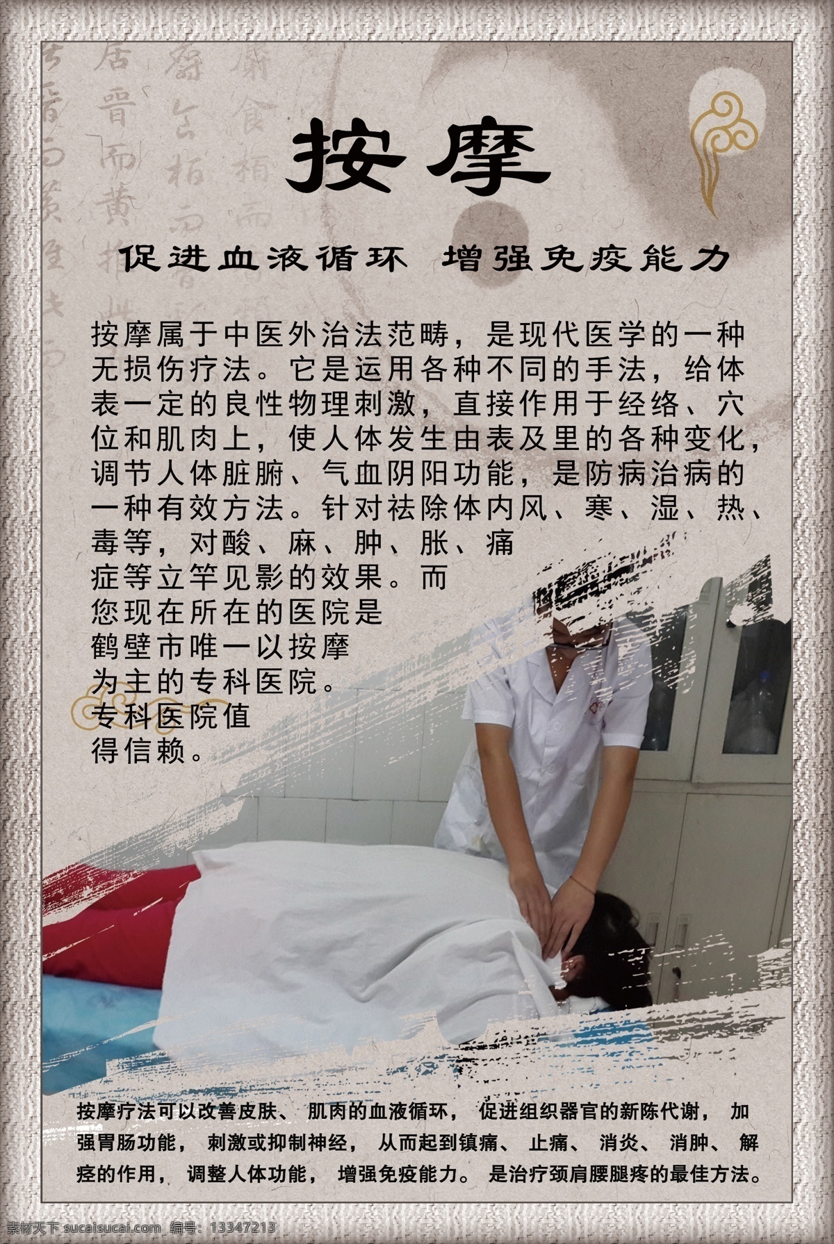 治疗按摩 按摩 按摩治疗 治疗 按摩了解 中国风 画册设计 广告设计模板 源文件