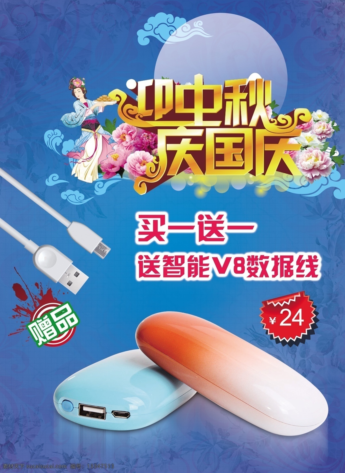 中秋国庆图片 中秋国庆 中秋节 中秋国庆双节 淘宝中秋国庆 情满中秋 礼赞国庆 网店中秋国庆 中秋国庆彩页 中秋国庆单页 迎中秋庆国庆 中秋国庆海报 中秋海报背景 中秋海报图片 中秋海报素材 中秋国庆促销 中秋国庆背景 中秋国庆广告 中秋国庆宣传 中秋国庆活动 分层