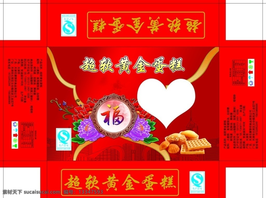 蛋糕包装 蛋糕 红色 底纹 原创 包装 分层