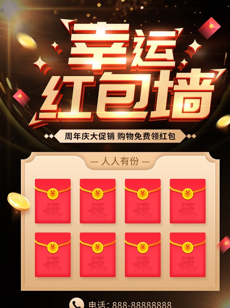 红包大派送 幸运红包墙 红包派送 红包福利 红包 抢红包 送红包 2020 墙 鼠年红包墙 新年红包墙 春节红包墙 年会红包墙 红包墙海报 红包墙背景板 红包墙背景 红包墙展架 公司宴会 喜庆开业 公司周年 红包喜庆 红包活动 红包墙背景墙 鼠年红包 新年红包 年会红包