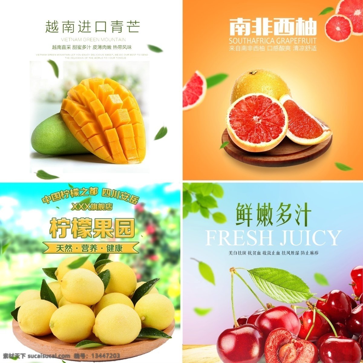 淘宝 水果 芒果 主 图 天猫 水果类 主图 直通车图 psd模板 西柚 柠檬