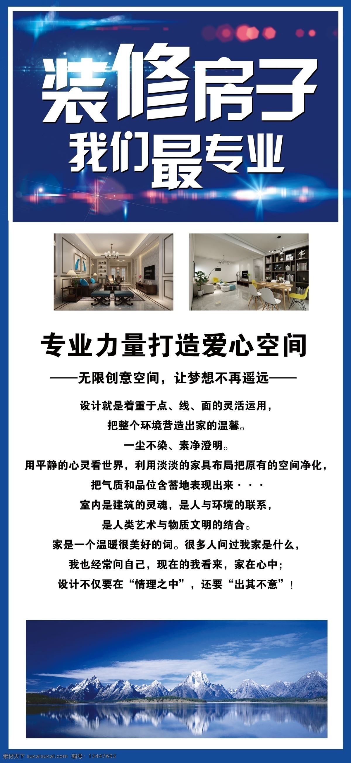 装修展架 展架 装修 装房子 我们专业 文字
