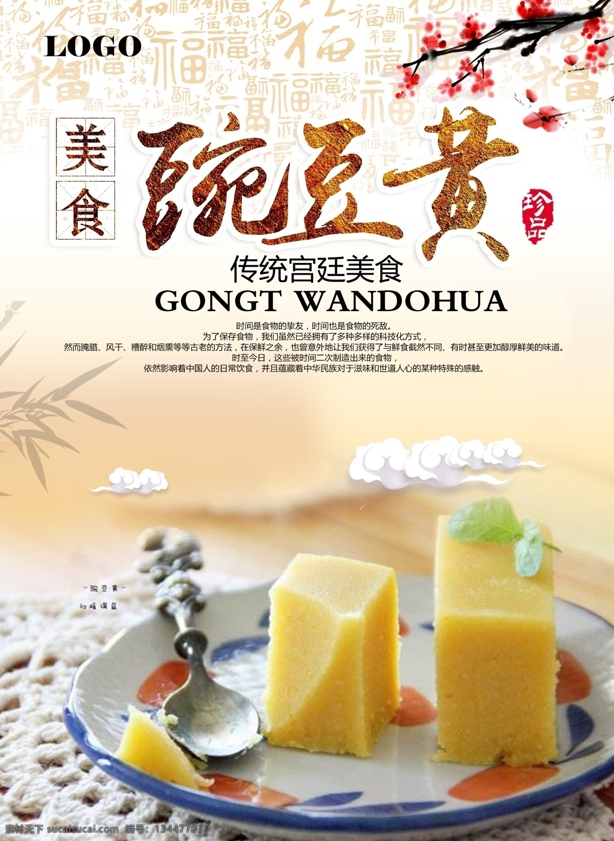 豌豆黄 美食 海报 豌豆糕 豌豆黄高炮 老北京小吃 宫廷小吃 北京小吃 北京美食 北京餐饮 食品海报 豌豆黄海报 豌豆黄广告 蛋烘糕 豆沙糕 澄沙糕 凉糕 米糕 豆沙糕展板 豌豆黄包装 豌豆黄易拉宝 豌豆黄画册 豌豆黄招贴 豌豆黄团购 豌豆黄不干胶 豌豆黄宣传 萝卜糕 马蹄糕 零食