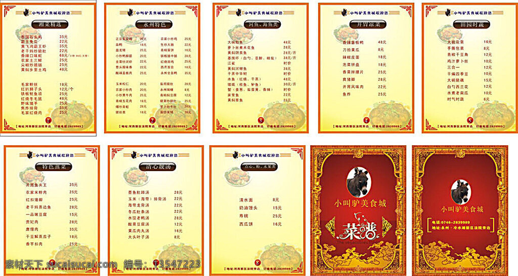 菜谱模板 菜谱 菜单 封面 特色 模板 底色 花边 广告 菜单菜谱 古典花纹 传统花纹 矢量素材 白色
