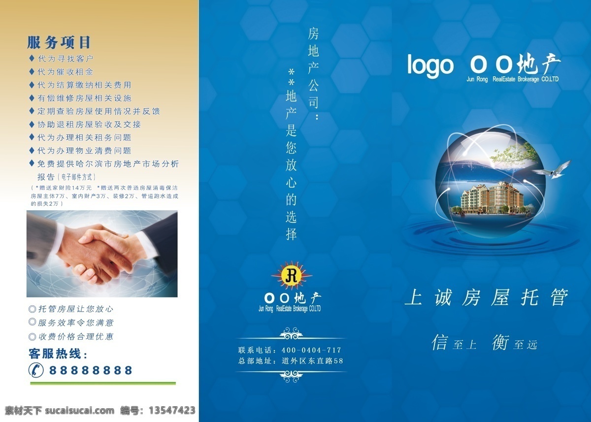 房地产三折页 商业 房地产折页 房地产 折页 三折页 企业画册 高档 楼书 商业街 商场 休闲 娱乐 楼书折页 dm宣传单 地产折页 宣传册 蓝色