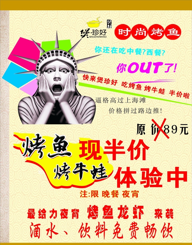 烤鱼 烤鱼宣传单 烤鱼菜单 烤鱼展架 烤鱼海报 烤鱼广告 烤鱼宣传页 烤鱼门头 特色烤鱼 万州烤鱼 麻辣烤鱼 美食 餐饮 大排档 大排档烤鱼 烤鲶鱼 烧烤烤鱼 鱼肉火锅 烤鱼不干胶 烤鱼店 烤鱼加盟 垂钓 自助火锅 火锅 烧烤 烧烤店 烧烤摊 菜单 烤鱼代金券