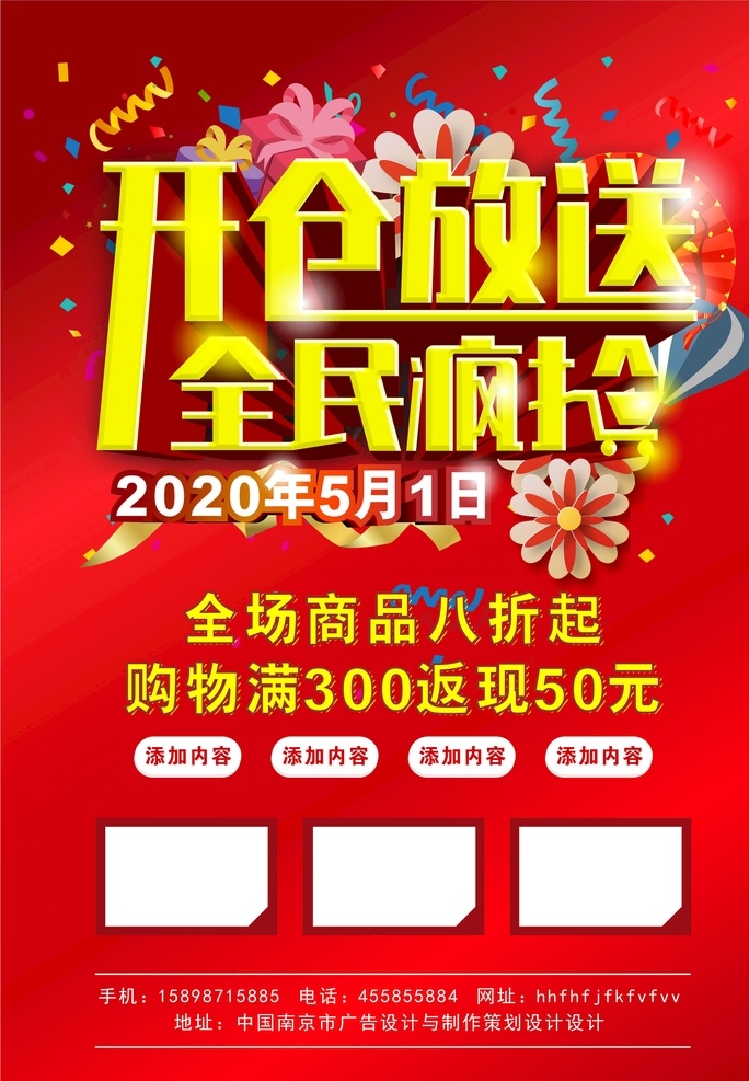 促销单页 节日促销 节日促销海报 开仓放送 全民疯抢 全场八折 红色喜庆