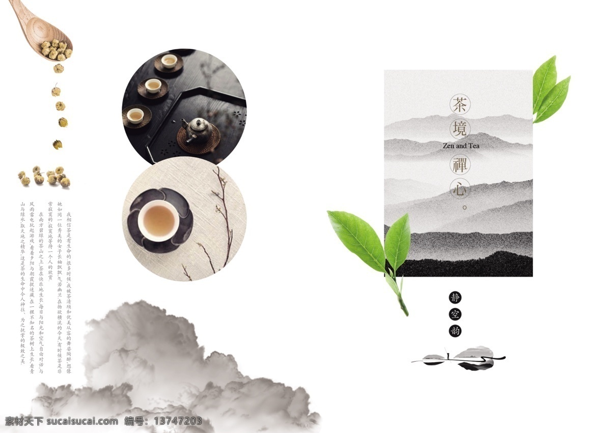茶叶宣传画册 茶叶画册 茶吧画册 茶馆画册 茶画册 茶简介 茶介绍 茶楼画册 茶行画册 茶叶画册封面 茶叶手册 茶叶宣传 茶叶宣传册 绿茶画册 茶道画册 水墨茶叶画册 样本 中国风茶画册 企业画册 茶叶单页 茶叶宣传单 茶这页 茶叶折页 茶文化 茶叶文化 茶叶展架 茶叶展板 茶叶竖幅 茶叶易拉宝 茶园 茶风景 画册设计