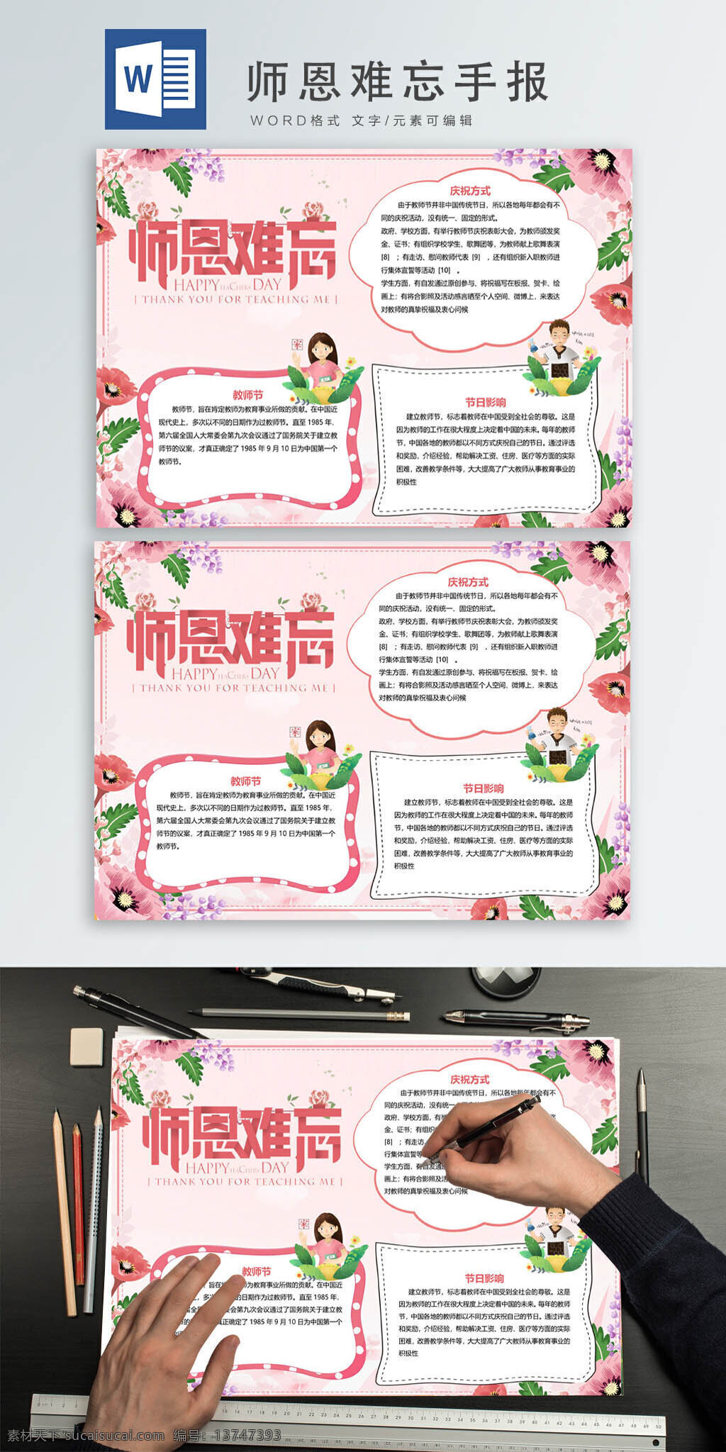 粉色 简约 师恩 难忘 手 报 时尚 唯美 教师 感恩 师恩难忘 word