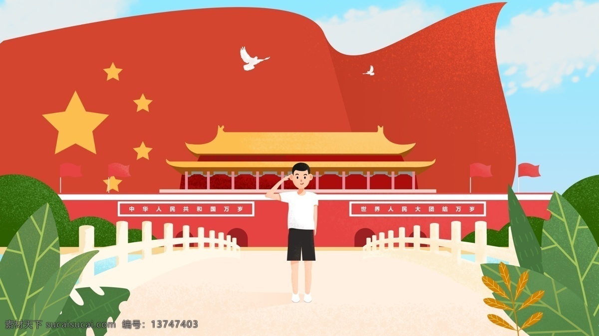 喜迎 十 国庆 插画 少年 敬礼 喜迎国庆 十一 国旗